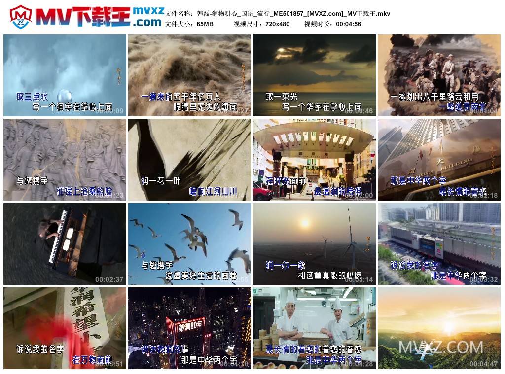 韩磊-润物耕心_国语_流行_ME501857